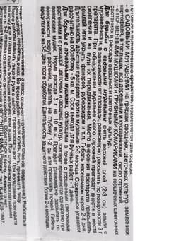 Средство от почвенных мушек и муравьев «Гром-2» 10 г