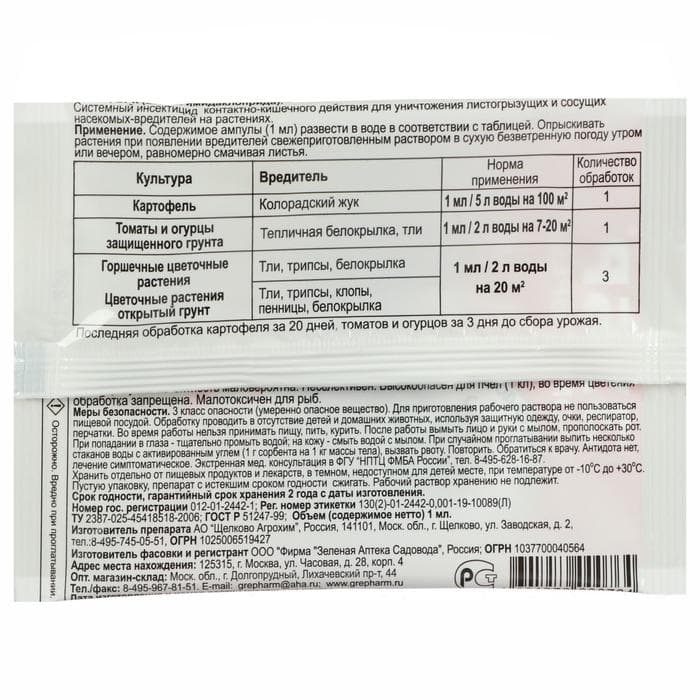 Средство от насекомых-вредителей «Зубр», 1 мл