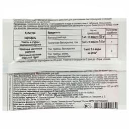 Средство от насекомых-вредителей «Зубр», 1 мл