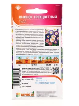 Семена Вьюнок трехцветный «Тилл», 0.5 г, «Агрос»