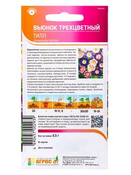 Семена Вьюнок трехцветный «Тилл», 0.5 г, «Агрос»