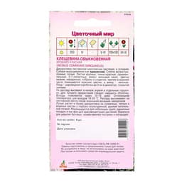 Семена Клещевина «Кроваво-красная», 4 шт., «Агрос»
