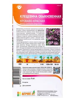 Семена Клещевина «Кроваво-красная», 4 шт., «Агрос»