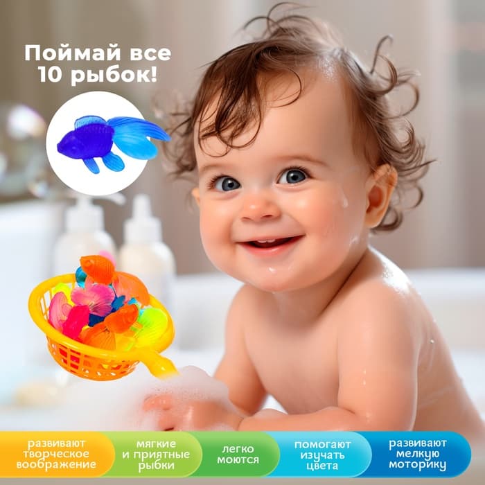 Игровой набор «Весёлая рыбалка», 10 рыбок, сачок, МИКС