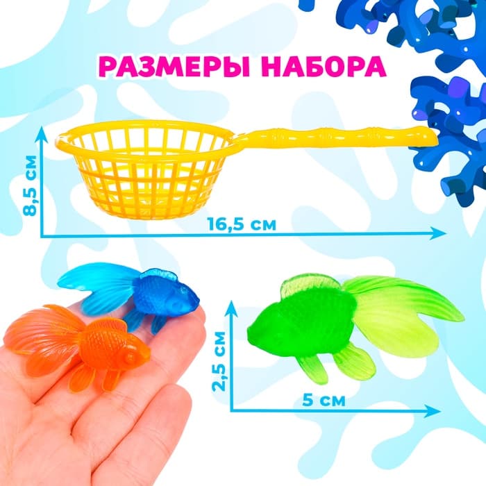 Игровой набор «Весёлая рыбалка», 10 рыбок, сачок, МИКС