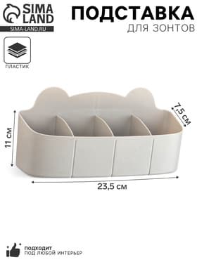 Подставка для зонтов, пластик, 23.5×7.5×11 см, серая