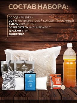 Зерновой набор для пива Fruit beer