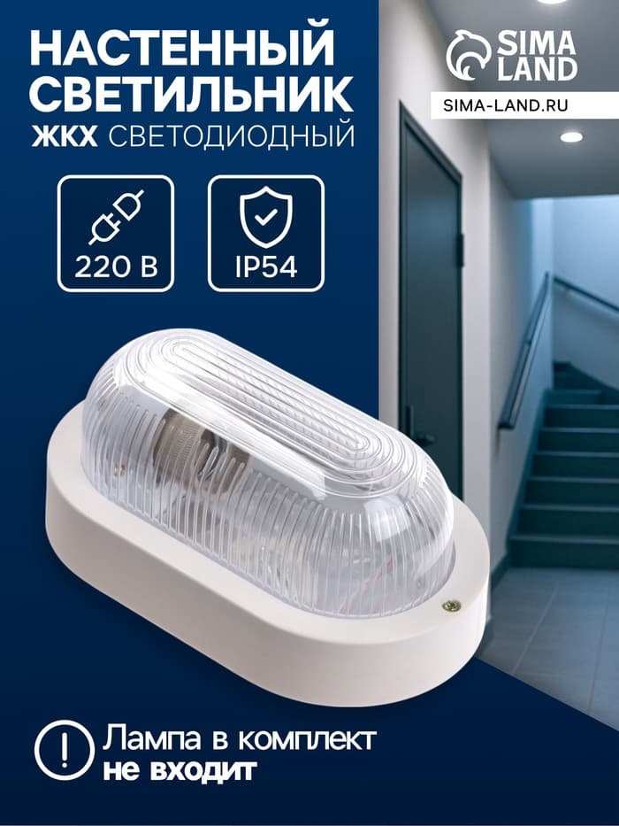 Светильник НБП, под лампу Е27, IP54, 220 В, овальный, пластиковый, белый