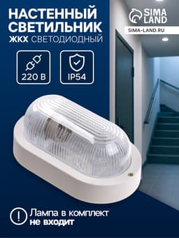 Светильник НБП, под лампу Е27, IP54, 220 В, овальный, пластиковый, белый