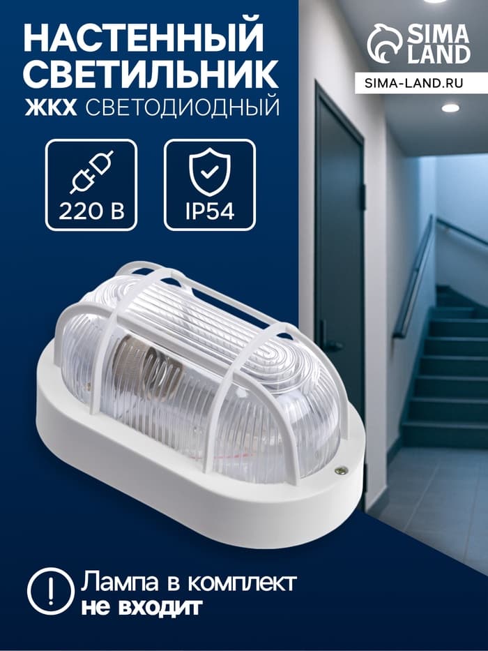 Светильник НБП, 220 В, IP54, пластик, решётка, овал, белый