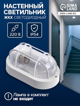 Светильник НБП, 220 В, IP54, пластик, решётка, овал, белый