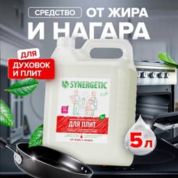 Средство чистящее Synergetic для кухонных плит, биоразлагаемое, 5 л