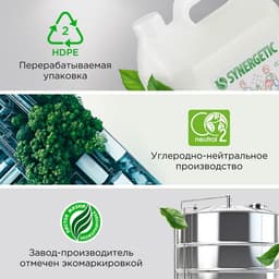 Средство чистящее Synergetic для кухонных плит, биоразлагаемое, 5 л
