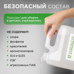 Средство чистящее Synergetic для кухонных плит, биоразлагаемое, 5 л