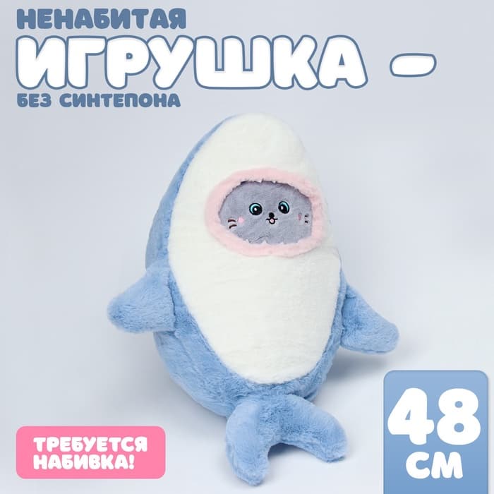Мягкая игрушка без наполнителя «Кот» в костюме акулы, 48 см, цвет голубой
