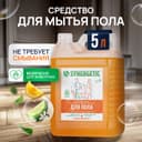 Средство для мытья полов, стен и поверхностей Synergetic, 5 л