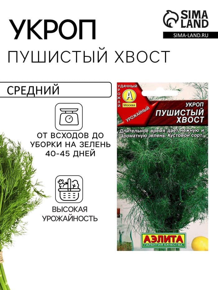 Семена Укроп "Пушистый хвост", ц/п, 3 г