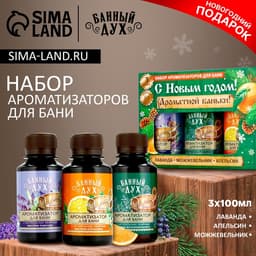 Ароматизаторы для бани «С праздником», 3×100 мл, Банный дух