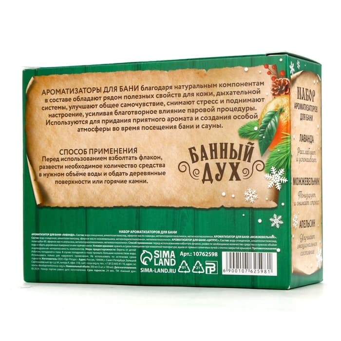 Ароматизаторы для бани «С праздником», 3×100 мл, Банный дух