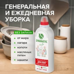 Средство чистящее Synergetic, гель, для плит, от нагара и жира, биоразлагаемое,1 л