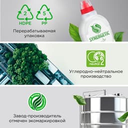 Средство чистящее Synergetic, гель, для плит, от нагара и жира, биоразлагаемое,1 л