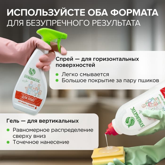 Средство чистящее Synergetic, гель, для плит, от нагара и жира, биоразлагаемое,1 л
