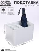 Подставка для зонтов, пластик, 6 круглых, 4 квадратных отделений, 18×18×26.5 см, белая