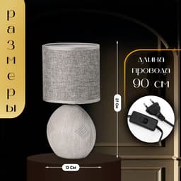Настольная лампа с абажуром RISALUX «Фиесс», Е14, 40 Вт, серый, 13×13×27 см