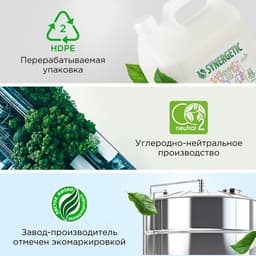 Жидкое средство для стирки Synergetic, гель, универсальное, гипоаллергенное, 5 л