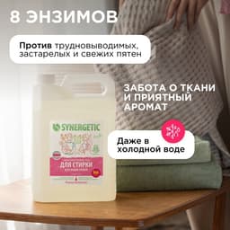 Жидкое средство для стирки Synergetic, гель, универсальное, гипоаллергенное, 5 л