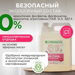 Жидкое средство для стирки Synergetic, гель, универсальное, гипоаллергенное, 5 л