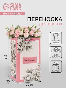 Коробка для цветов с вкладышем, «От всего сердца», с ручками, 20×20×35 см