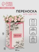 Коробка для цветов с вкладышем, «От всего сердца», с ручками, 20×20×35 см