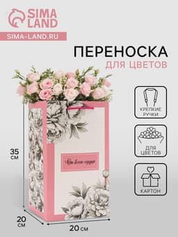 Коробка для цветов с вкладышем, «От всего сердца», с ручками, 20×20×35 см