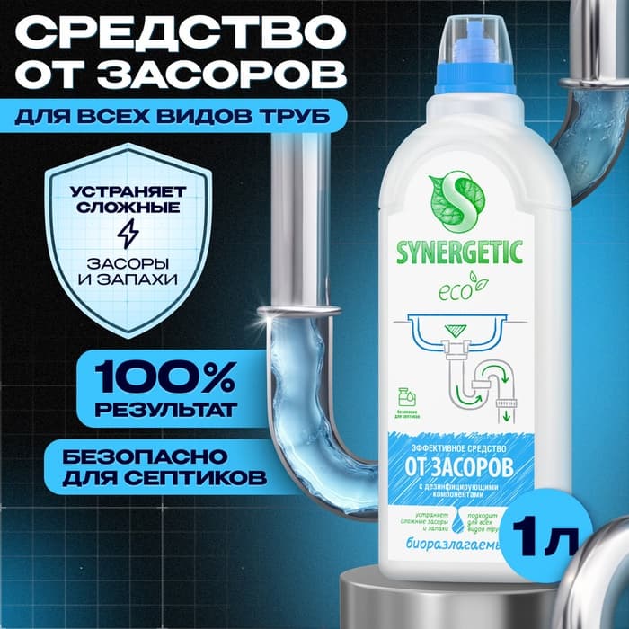 Средство для чистки труб «Synergetic», гель, 1 л