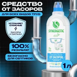 Средство для чистки труб «Synergetic», гель, 1 л