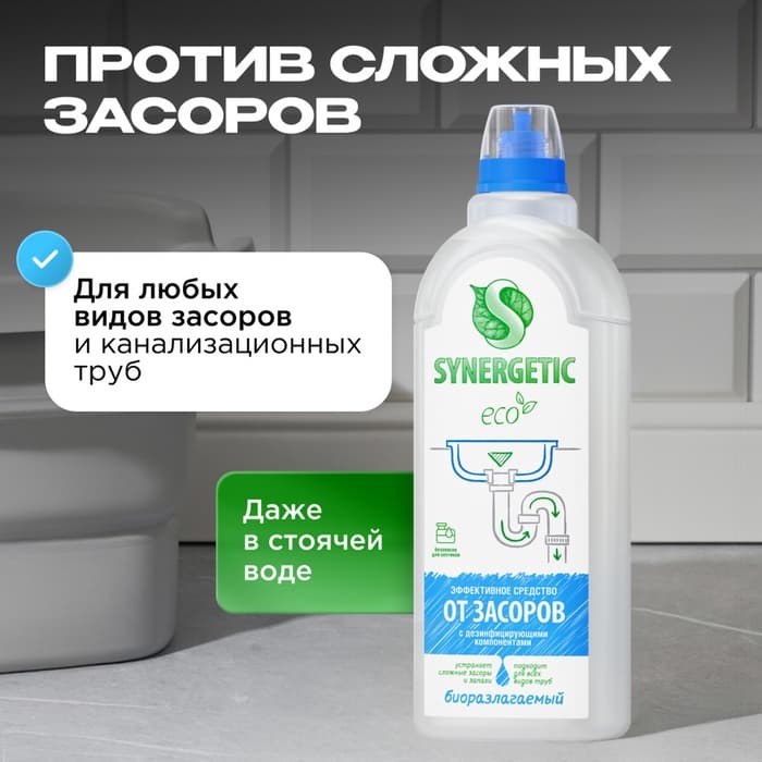 Средство для чистки труб «Synergetic», гель, 1 л