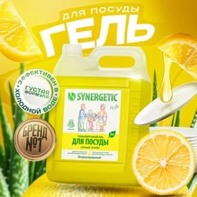 Средство для мытья посуды Synergetic «Лимон», биоразлагаемый гель, с антибактериальным эффектом, 5 л