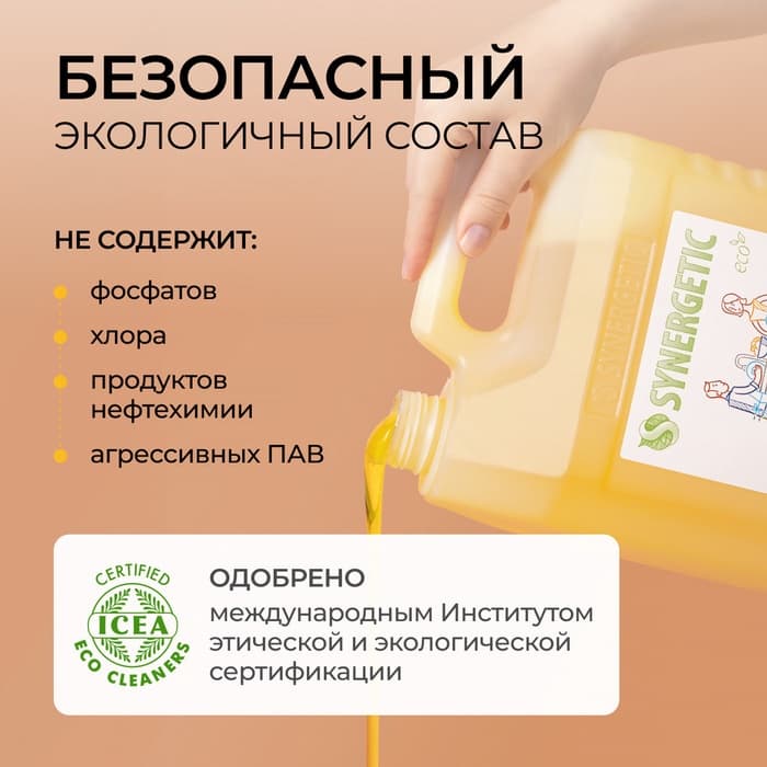 Средство для мытья посуды Synergetic «Лимон», биоразлагаемый гель, с антибактериальным эффектом, 5 л