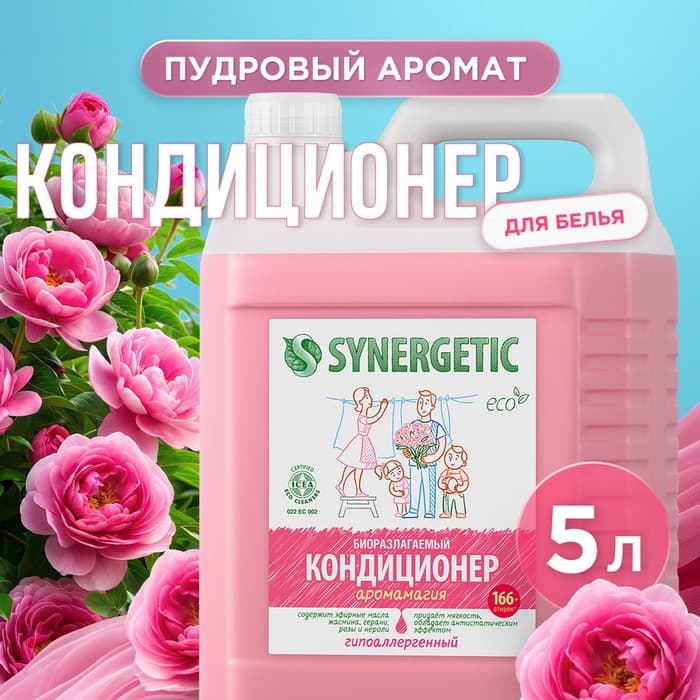 Кондиционер-ополаскиватель для белья Synergetic «Аромамагия», биоразлагаемый, гипоаллергенный, 5 л