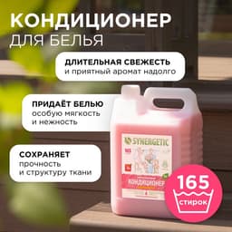 Кондиционер-ополаскиватель для белья Synergetic «Аромамагия», биоразлагаемый, гипоаллергенный, 5 л