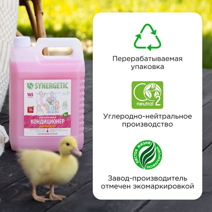 Кондиционер-ополаскиватель для белья Synergetic «Аромамагия», биоразлагаемый, гипоаллергенный, 5 л