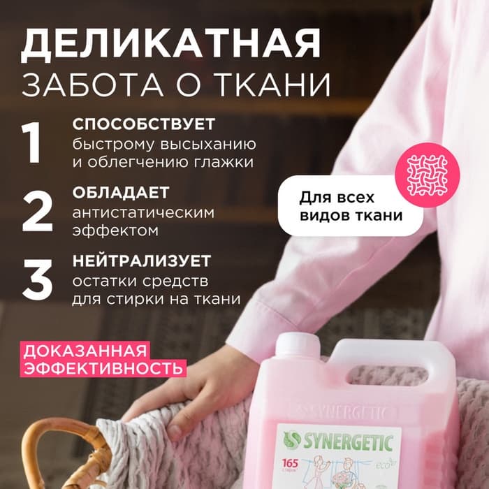 Кондиционер-ополаскиватель для белья Synergetic «Аромамагия», биоразлагаемый, гипоаллергенный, 5 л