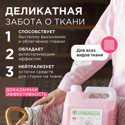 Кондиционер-ополаскиватель для белья Synergetic «Аромамагия», биоразлагаемый, гипоаллергенный, 5 л
