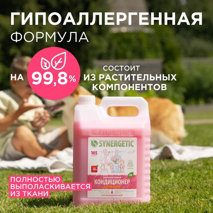Кондиционер-ополаскиватель для белья Synergetic «Аромамагия», биоразлагаемый, гипоаллергенный, 5 л