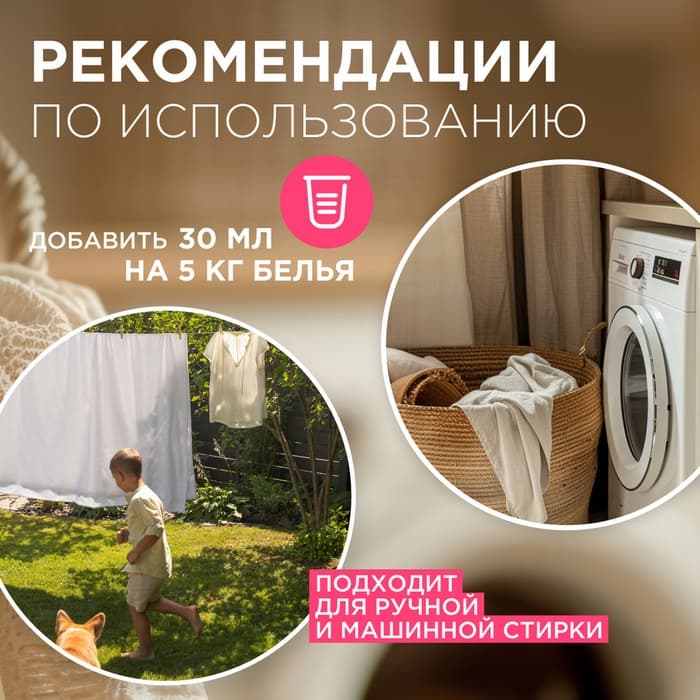 Кондиционер-ополаскиватель для белья Synergetic «Аромамагия», биоразлагаемый, гипоаллергенный, 5 л