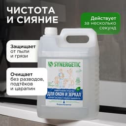 Средство моющее Synergetic, для окон и зеркал, 5 л