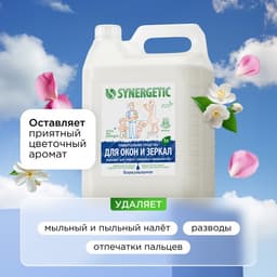 Средство моющее Synergetic, для окон и зеркал, 5 л