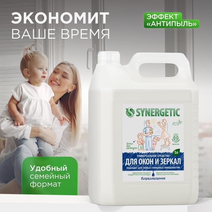 Средство моющее Synergetic, для окон и зеркал, 5 л