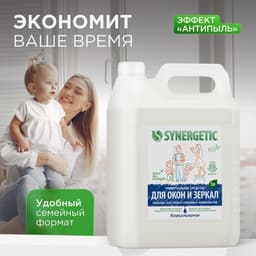 Средство моющее Synergetic, для окон и зеркал, 5 л